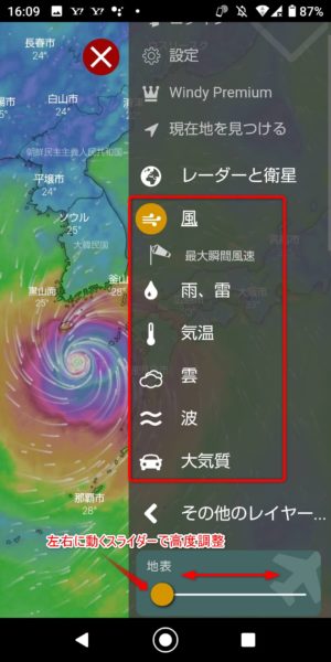 Windy_スマホ1