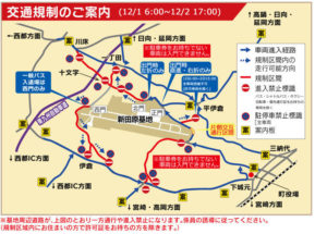 エアフェスタ交通規制