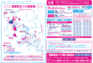 西都花まつり2019駐車場