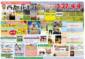 西都花まつり2019パンフ