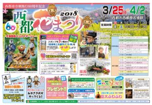 西都花まつり　2018