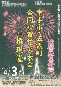 幸手桜まつり花火