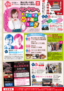 津山イベント２