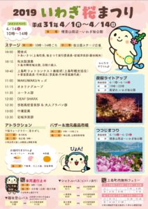 2019いわぎ桜まつり