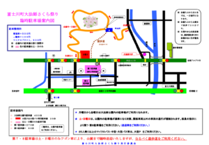 大法師さくら祭り駐車場