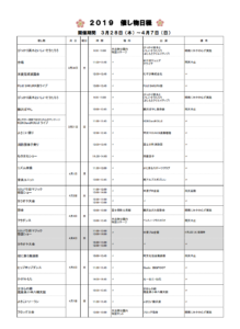 大法師公園イベント2019