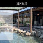 妻湯露天風呂