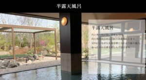 妻湯半露天風呂