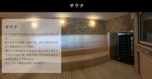 妻湯サウナ