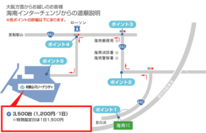 マリーナシティP料金