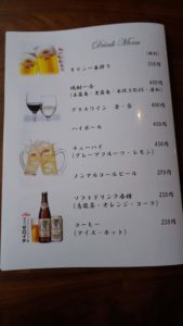 ドリンクメニュー