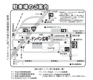 ドンパン祭り駐車場
