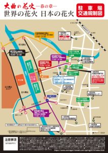 大曲花火map