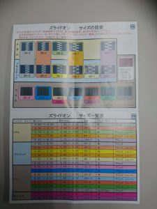 ズライドオン説明書2