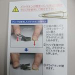 ズライドオン説明書3