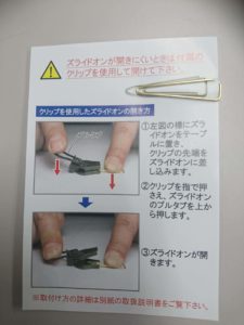 ズライドオン説明書3