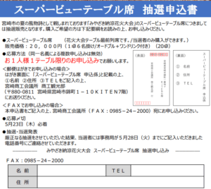スーパービュー申込書