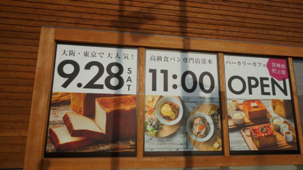 嵜本オープン日