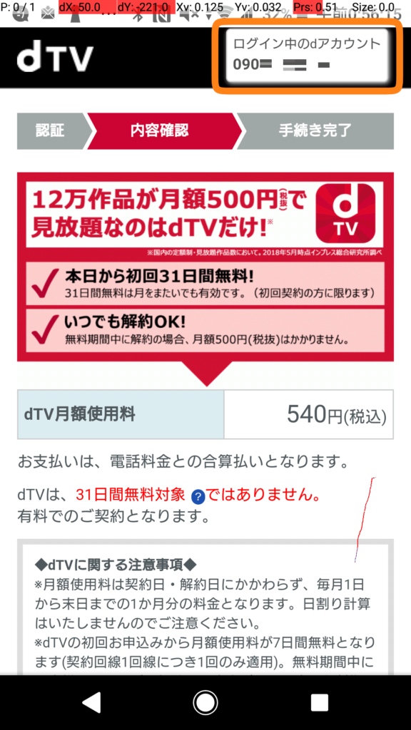 dTV手順3-1