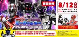 キタキュウマン × 悪の秘密結社 ヒーローショー