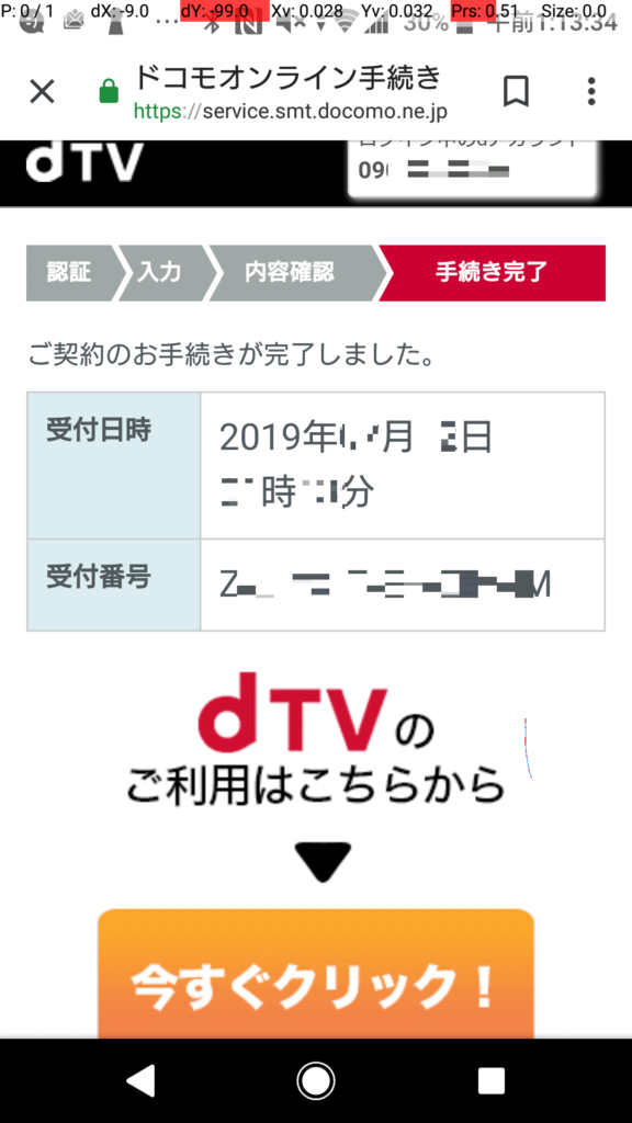 dTV手続き4