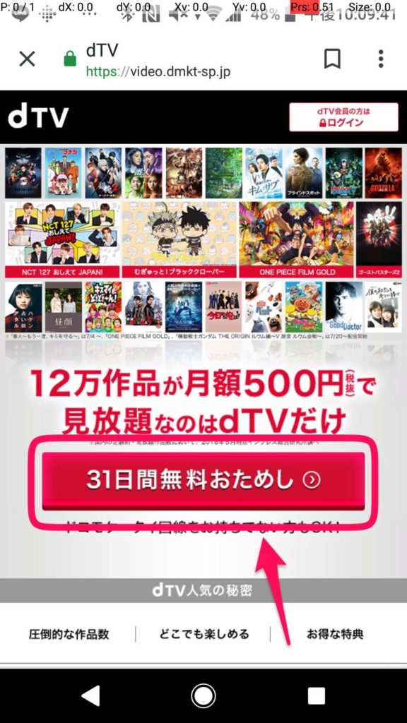 dTV手続き1