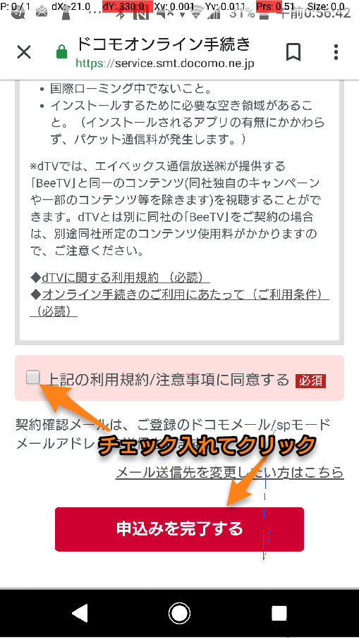 dTV手順3-2