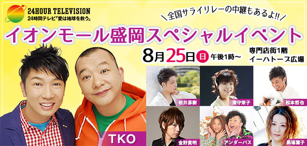 岩手_aeon2019