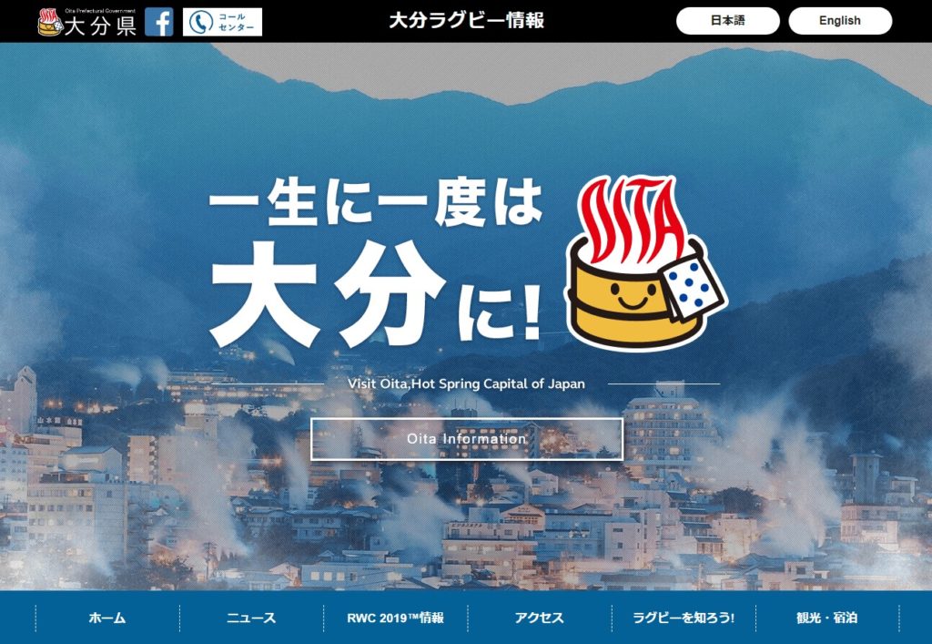 大分ホームページ2