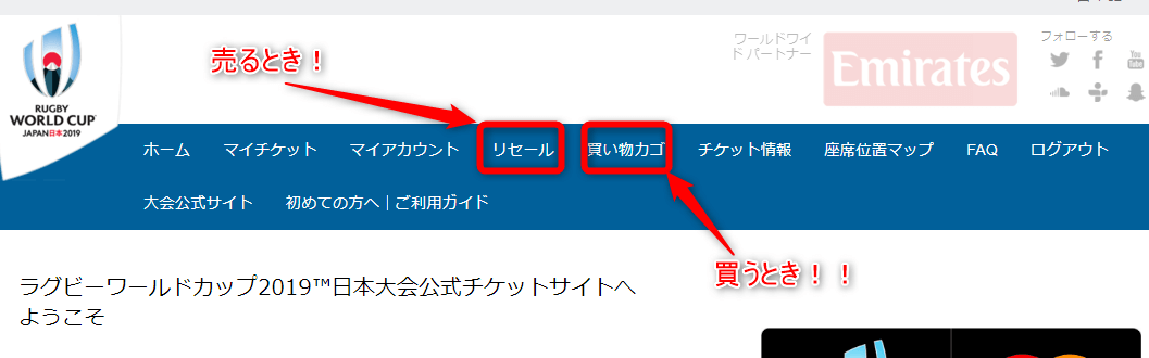 ラグビーワールドカップ2019公式チケットサイトログイン画面