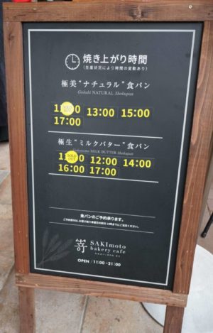 焼き上がり1