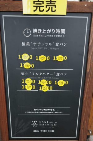 焼き上がり2