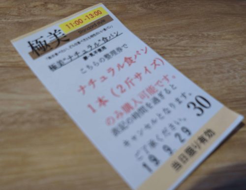 嵜本整理券
