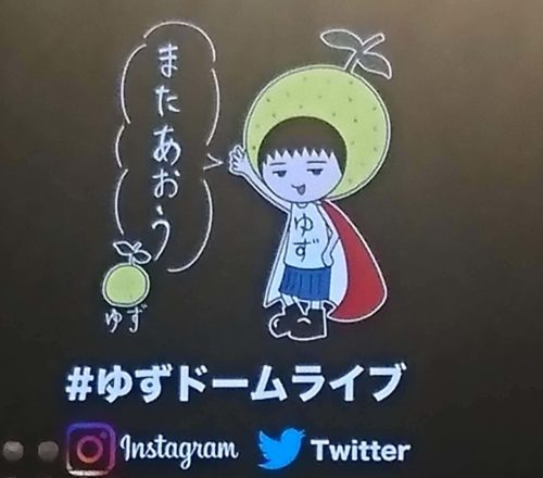 ゆずマン