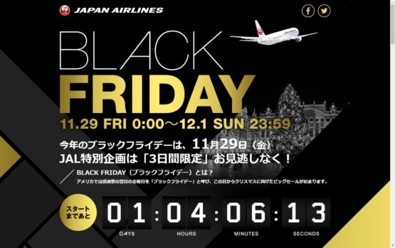 JALブラックフライデー