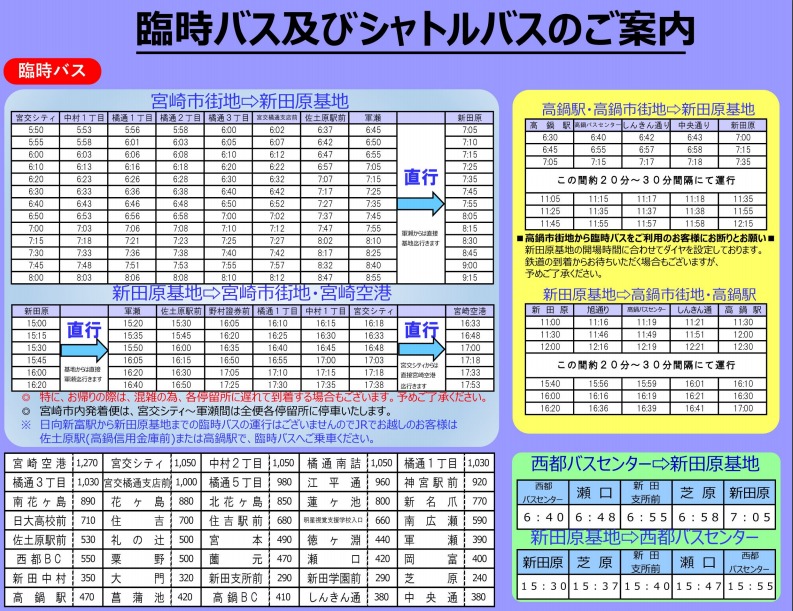 臨時バス及びシャトルバスの運行
