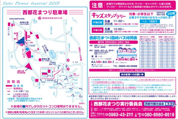 西都花まつり2019