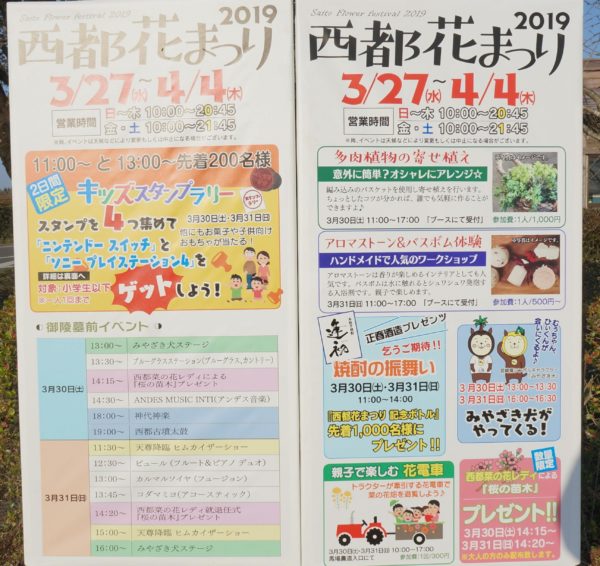 西都原桜まつり2019