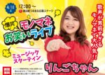 津山桜まつり2020りんごちゃん