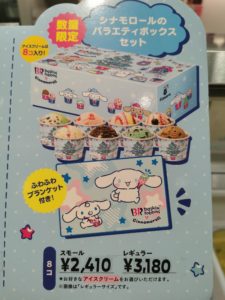 シナモンロールのバラエティーボックスセットポップ