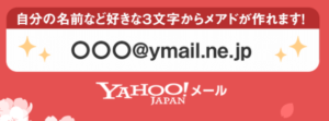新ドメインymail