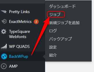 BackWPupジョブ