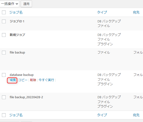 BackWPup設定